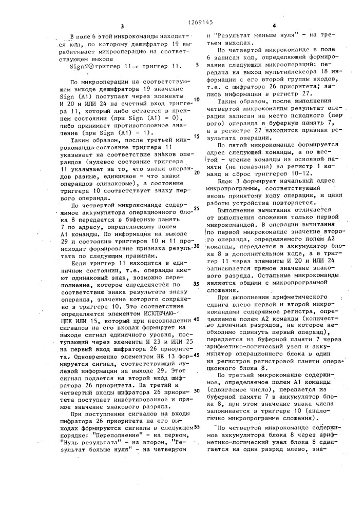 Микропроцессорное вычислительное устройство (патент 1269145)