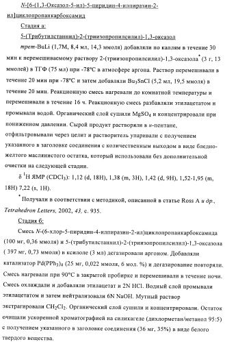 Производные пиразина, полезные в качестве антагонистов аденозинового рецептора (патент 2417994)