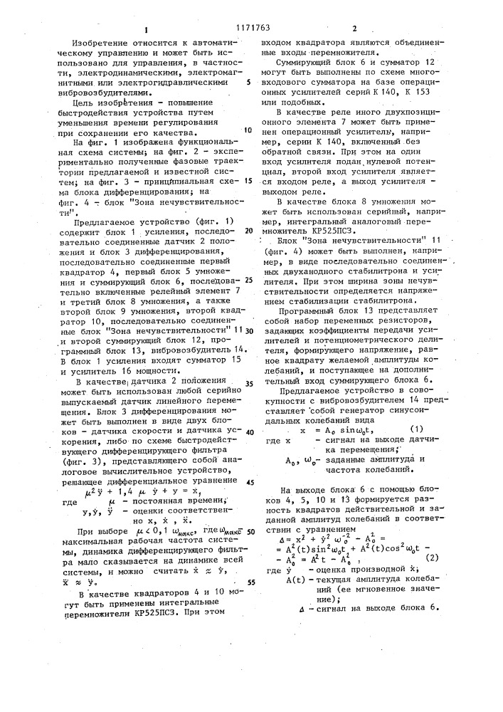 Система управления вибровозбудителем (патент 1171763)