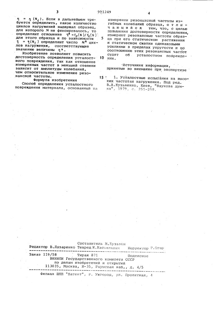 Способ определения усталостного повреждения материала (патент 991249)