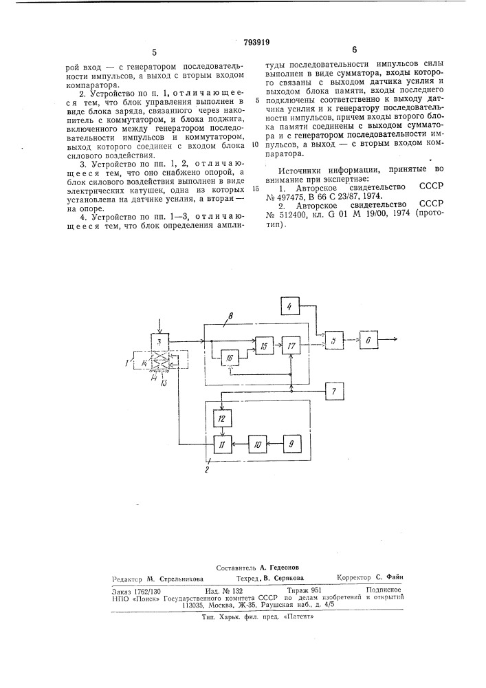 Устройство для контроля датчикаусилия механизма (патент 793919)