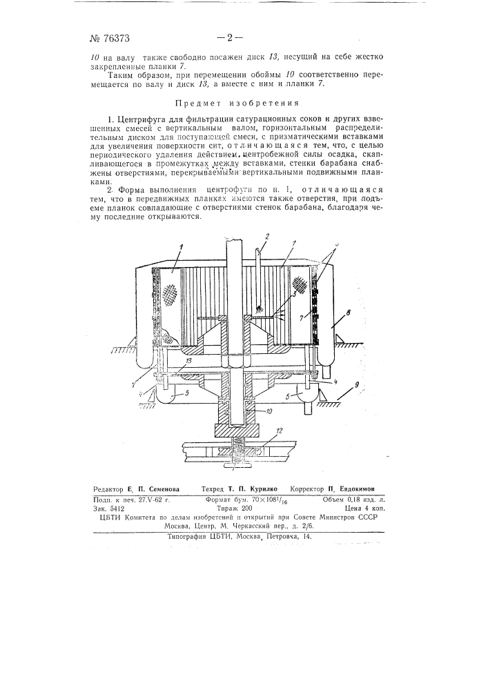 Центрифуга для фильтрации сатурационных соков и других взвешенных смесей (патент 76373)