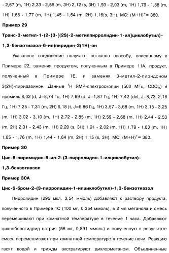 Производные бензотиазолциклобутиламина в качестве лигандов гистаминовых h3-рецепторов, фармацевтическая композиция на их основе, способ селективной модуляции эффектов гистаминовых h3-рецепторов и способ лечения состояния или нарушения, модулируемого гистаминовыми h3-рецепторами (патент 2487130)