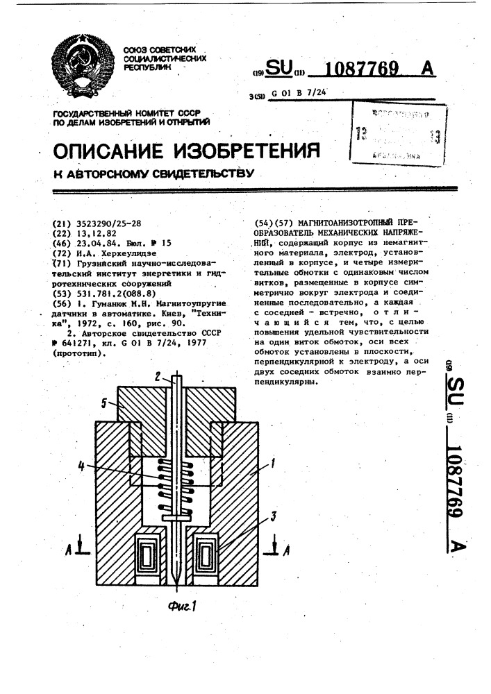 Магнитоанизотропный преобразователь механических напряжений (патент 1087769)