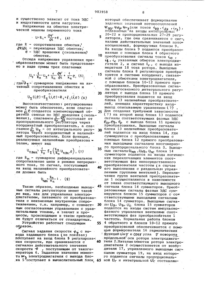 Устройство для управления электроприводом переменного тока (патент 983958)