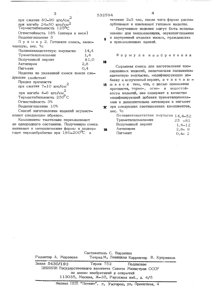 Сырьевая смесь для изготовления изоляционных изделий (патент 532594)