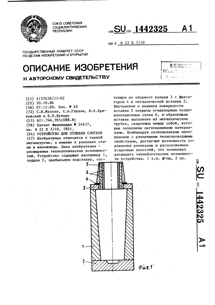 Устройство для отливки слитков (патент 1442325)