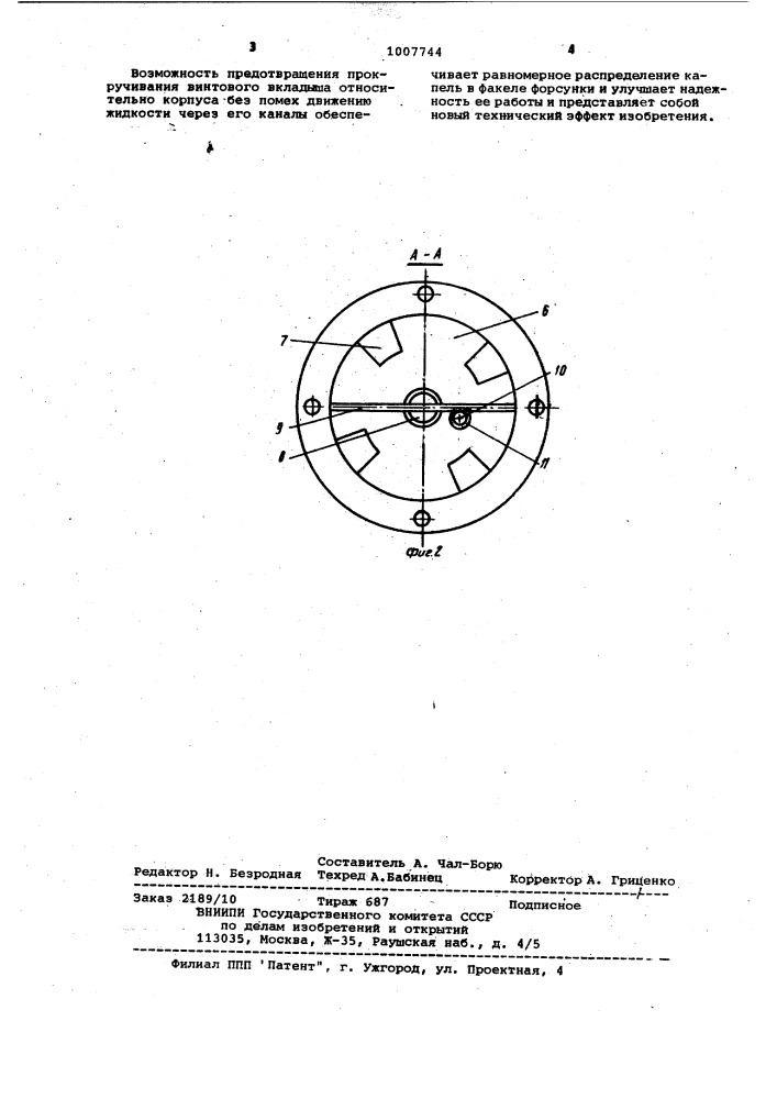Форсунка для разбрызгивания жидкости (патент 1007744)