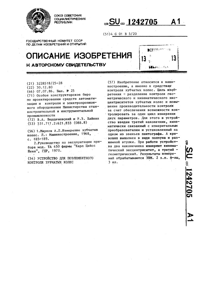 Устройство для поэлементного контроля зубчатых колес (патент 1242705)