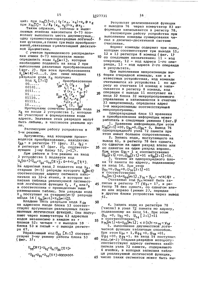 Система для выполнения команд десятичной арифметики табличным способом (патент 1027731)