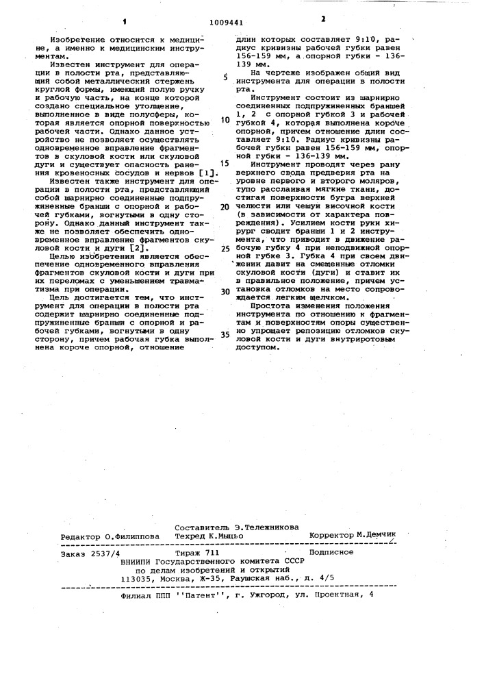 Инструмент для операции в полости рта (патент 1009441)