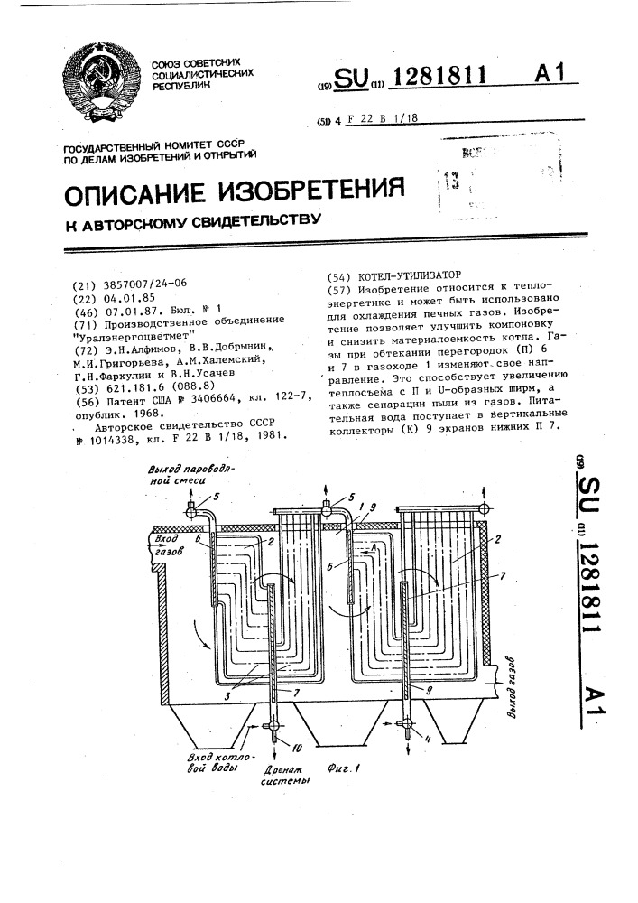 Котел-утилизатор (патент 1281811)