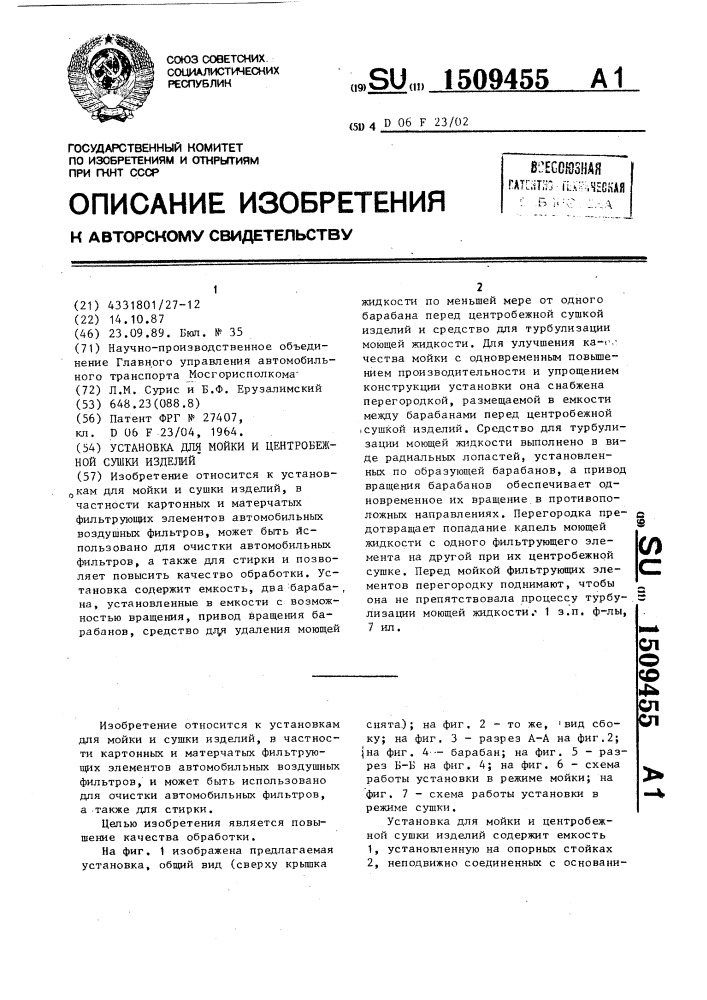 Установка для мойки и центробежной сушки изделий (патент 1509455)