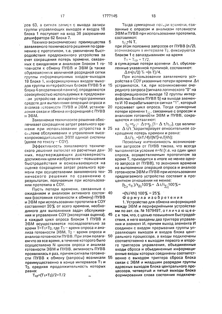 Устройство для обмена информацией между эвм и периферийными устройствами (патент 1777145)