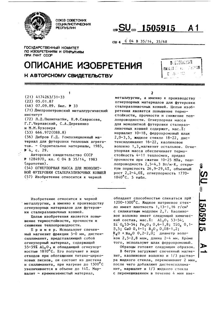 Огнеупорная масса для монолитной футеровки сталеразливочных ковшей (патент 1505915)