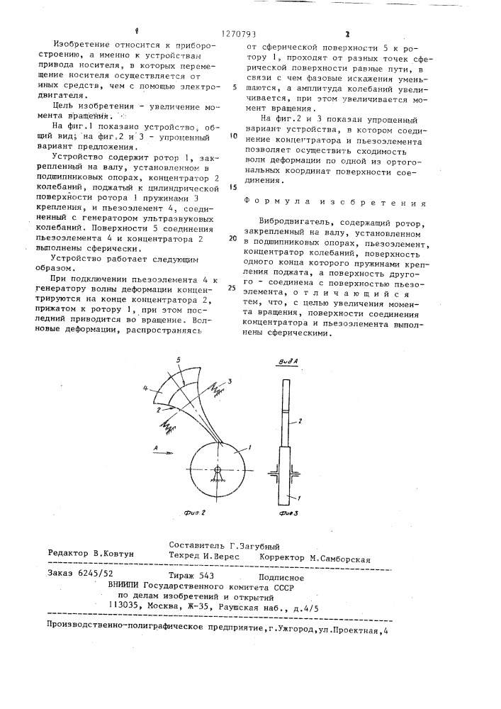 Вибродвигатель (патент 1270793)