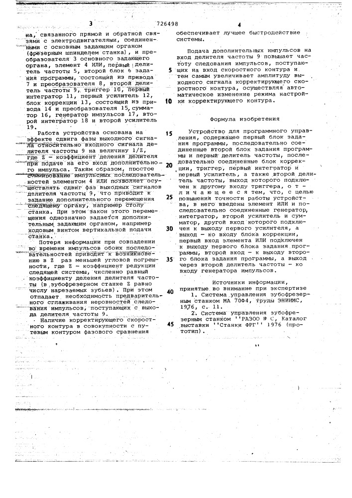 Устройство для программного управления (патент 726498)