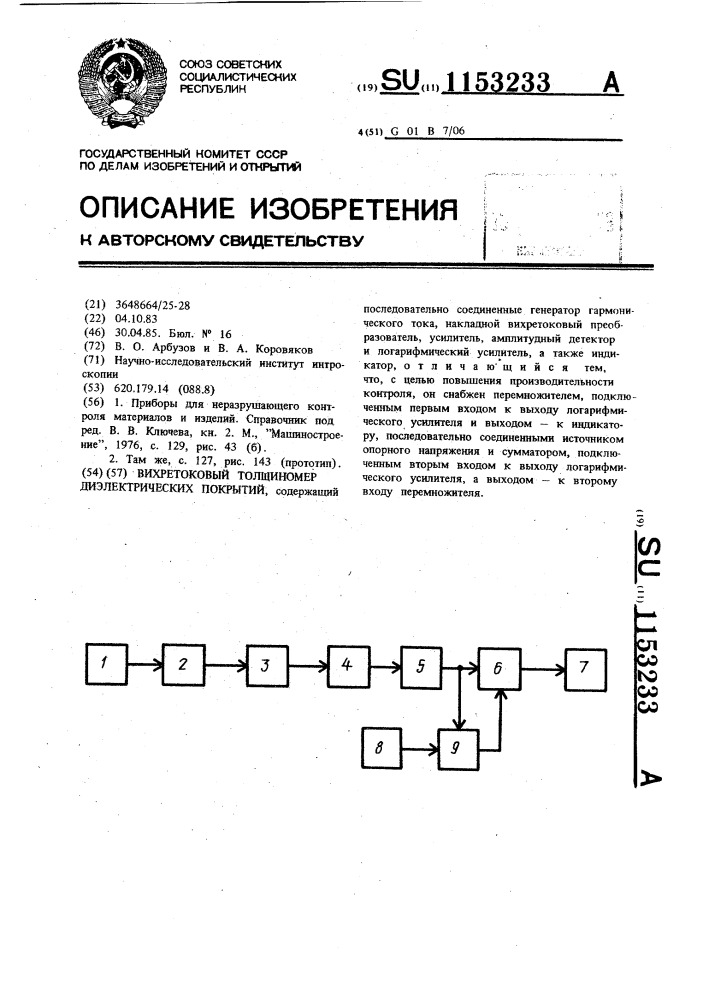 Вихретоковый толщиномер диэлектрических покрытий (патент 1153233)