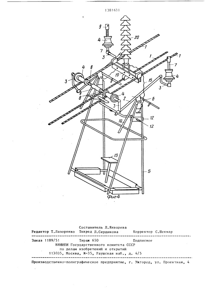 Тележка для передвижения по проводам линии электропередачи и ошиновки распределительных устройств (патент 1381631)