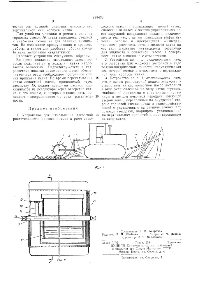 Устройство для измельчения древесной растительности (патент 235433)