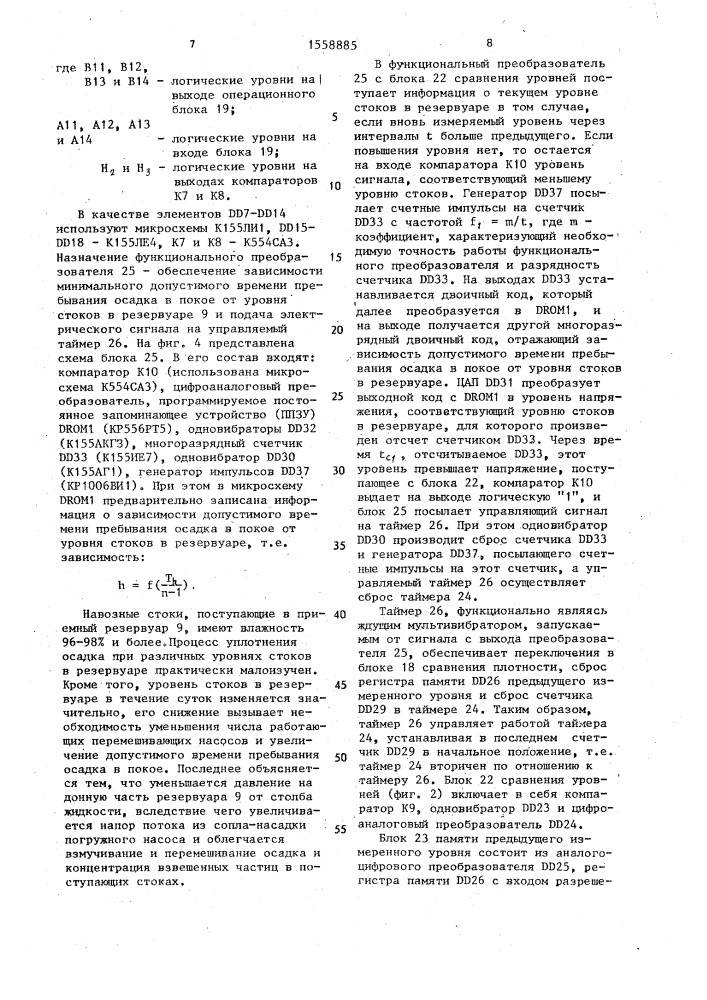 Устройство для управления процессом перемешивания навозных стоков (патент 1558885)