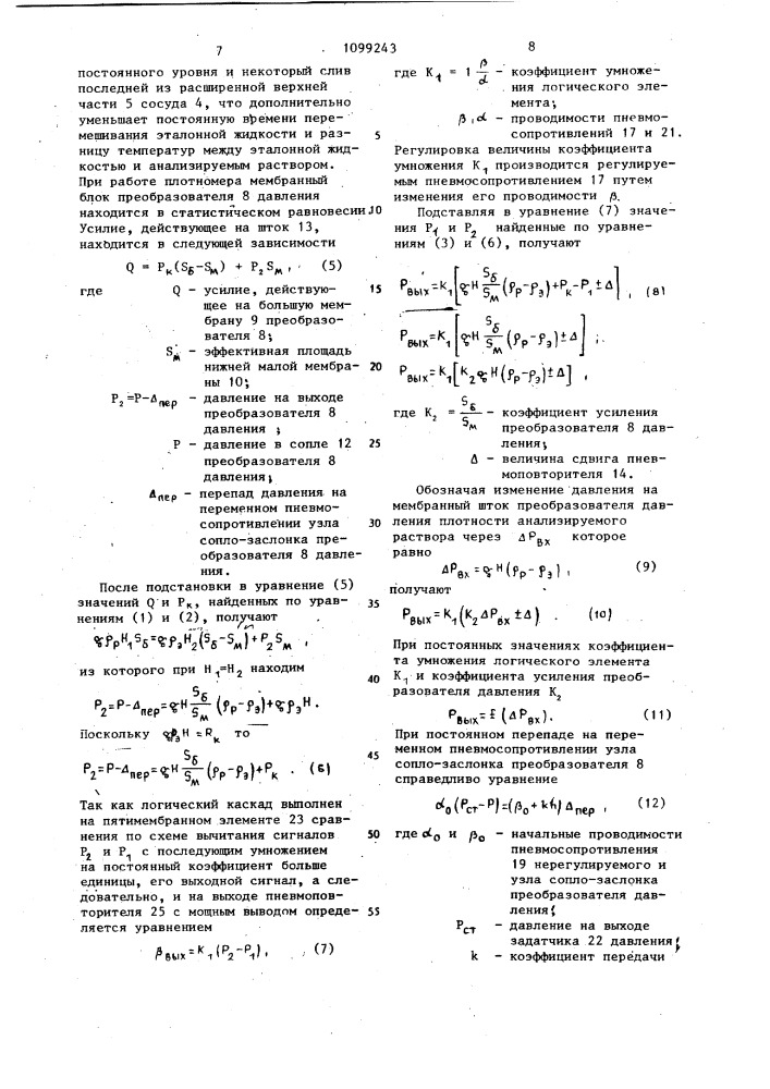 Плотномер (патент 1099243)