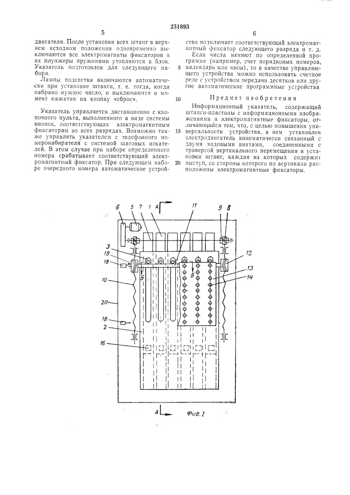Информационный указатель (патент 231893)