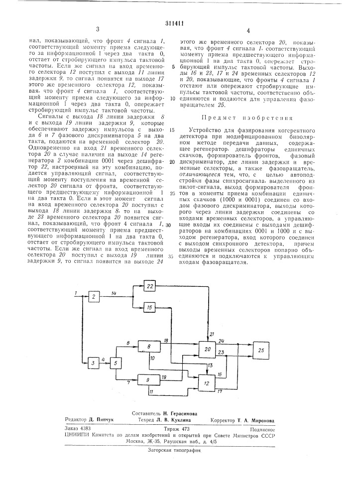 Би.блиотека (патент 311411)