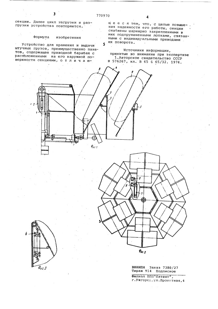 Устройство для хранения и выдачи штучных грузов (патент 770970)
