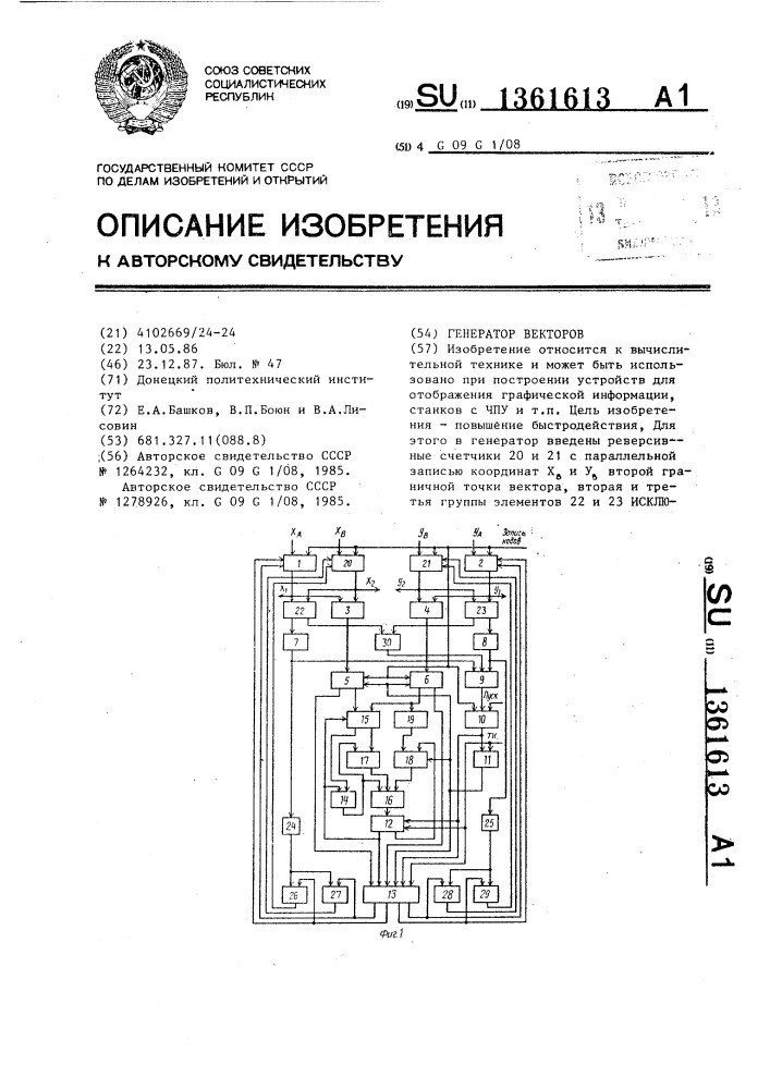 Генератор векторов (патент 1361613)