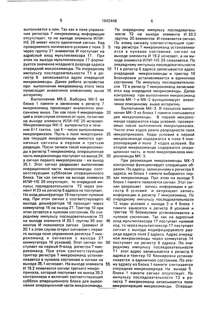 Программируемый контроллер (патент 1642446)