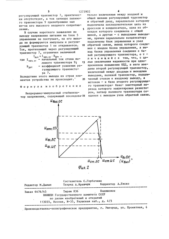 Непрерывно-импульсный стабилизатор напряжения (патент 1273902)