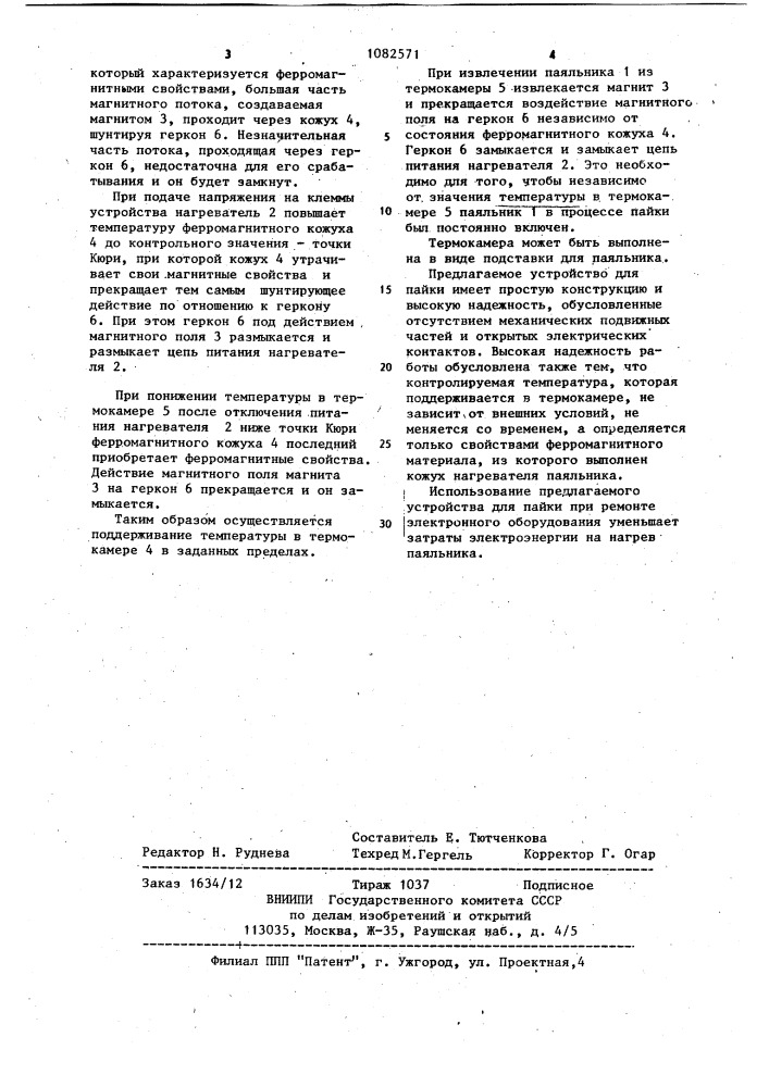 Устройство для пайки (патент 1082571)