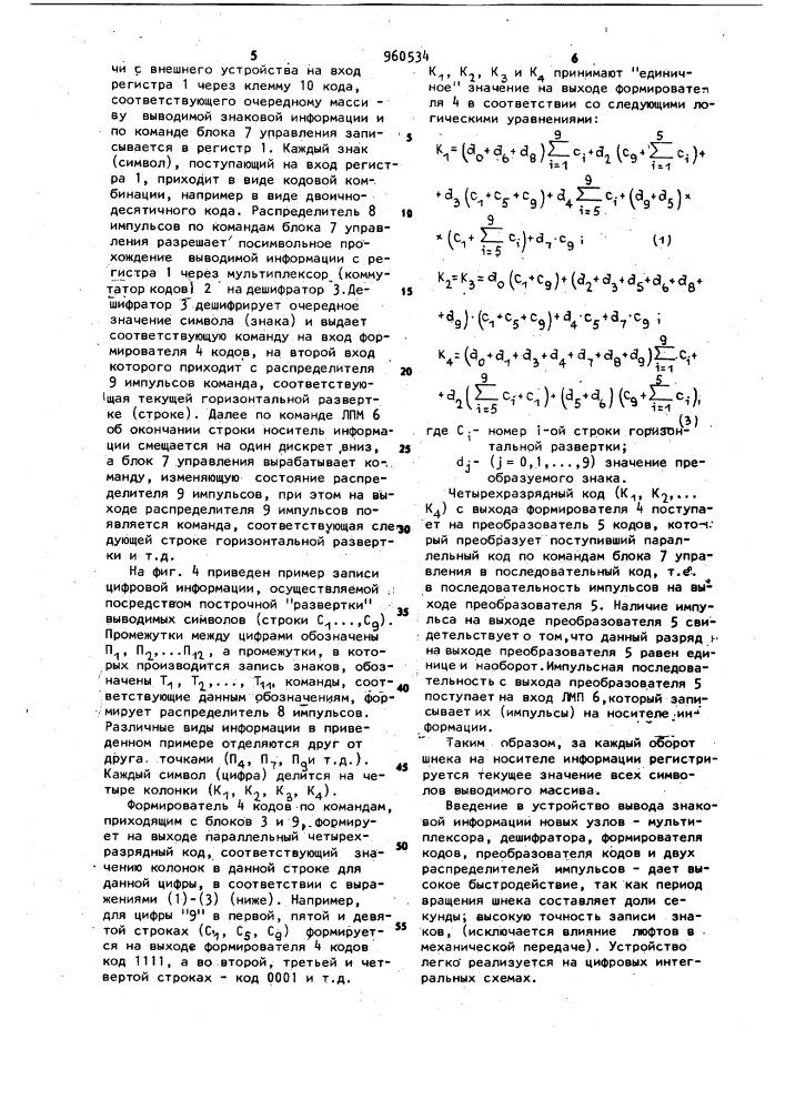 Устройство для регистрации информации (патент 960534)