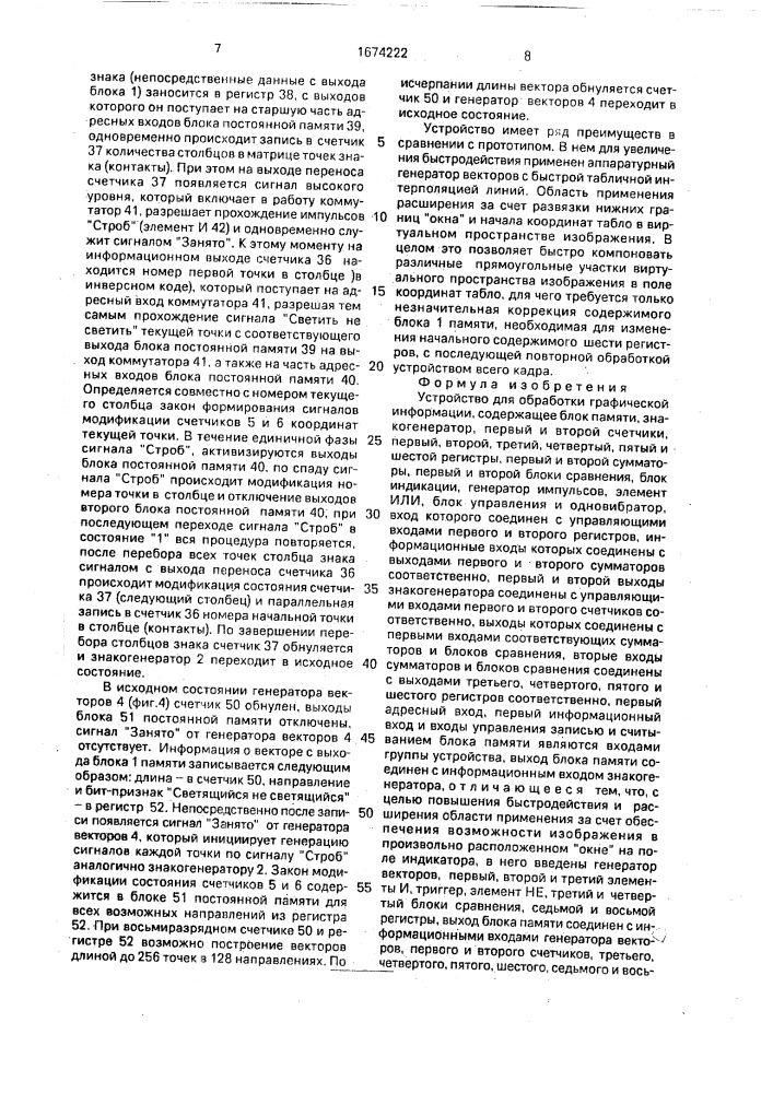 Устройство для обработки графической информации (патент 1674222)