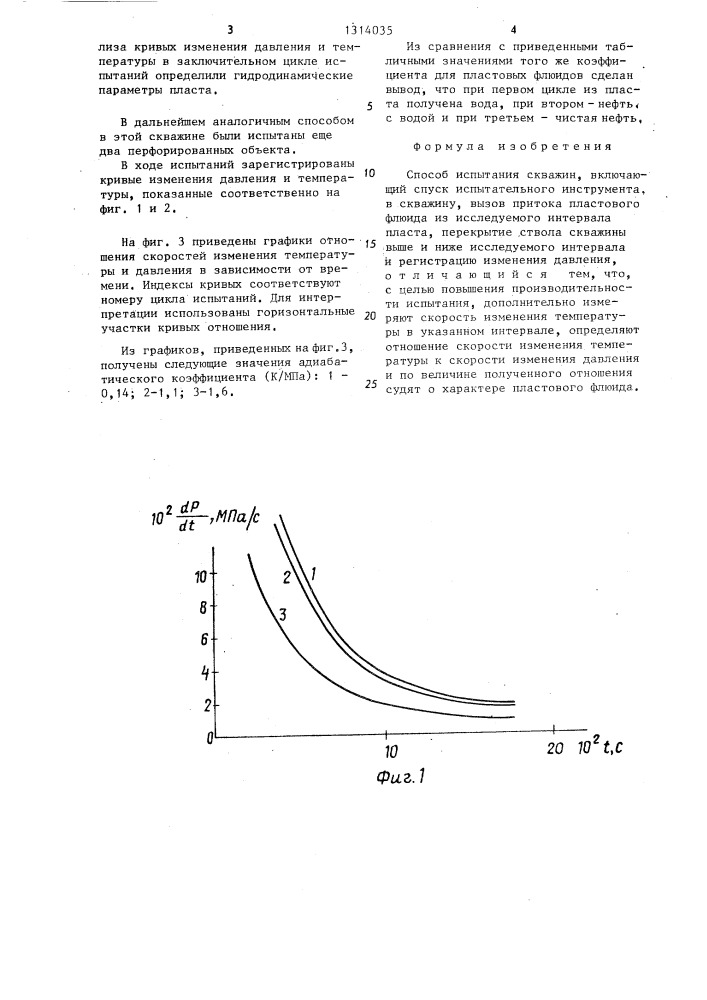 Способ испытания скважин (патент 1314035)
