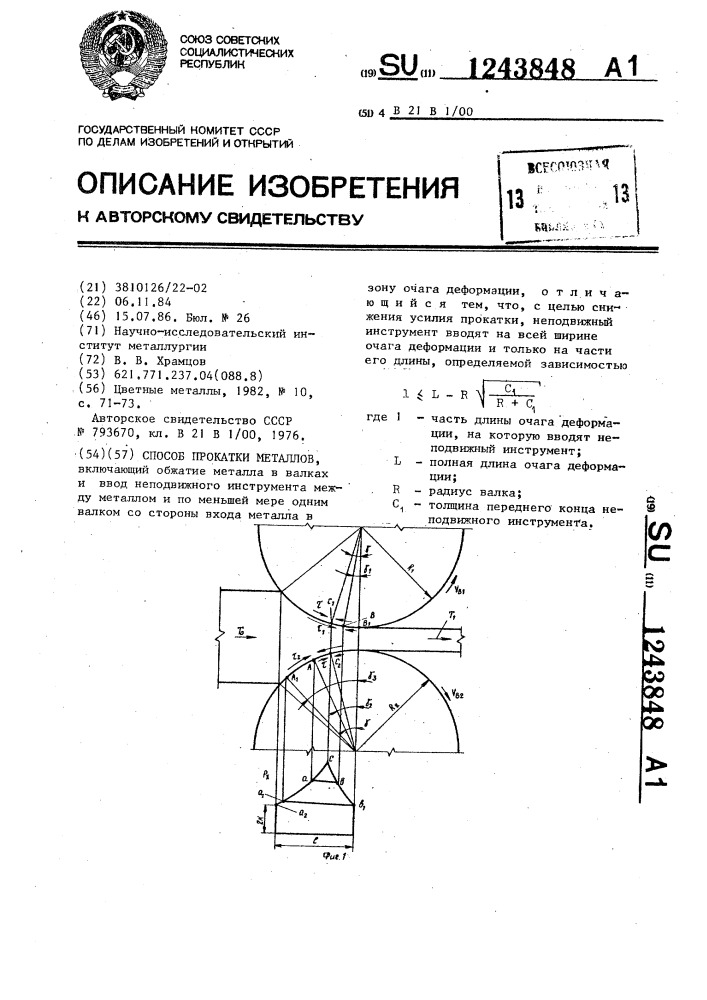 Способ прокатки металлов (патент 1243848)