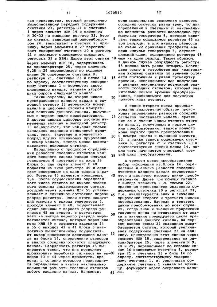 Устройство для сопряжения вычислительной машины с датчиками (патент 1070540)