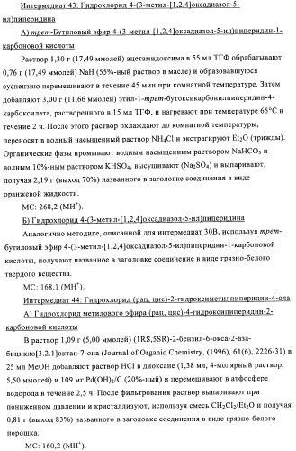 Производные диазепана в качестве модуляторов хемокиновых рецепторов (патент 2439065)