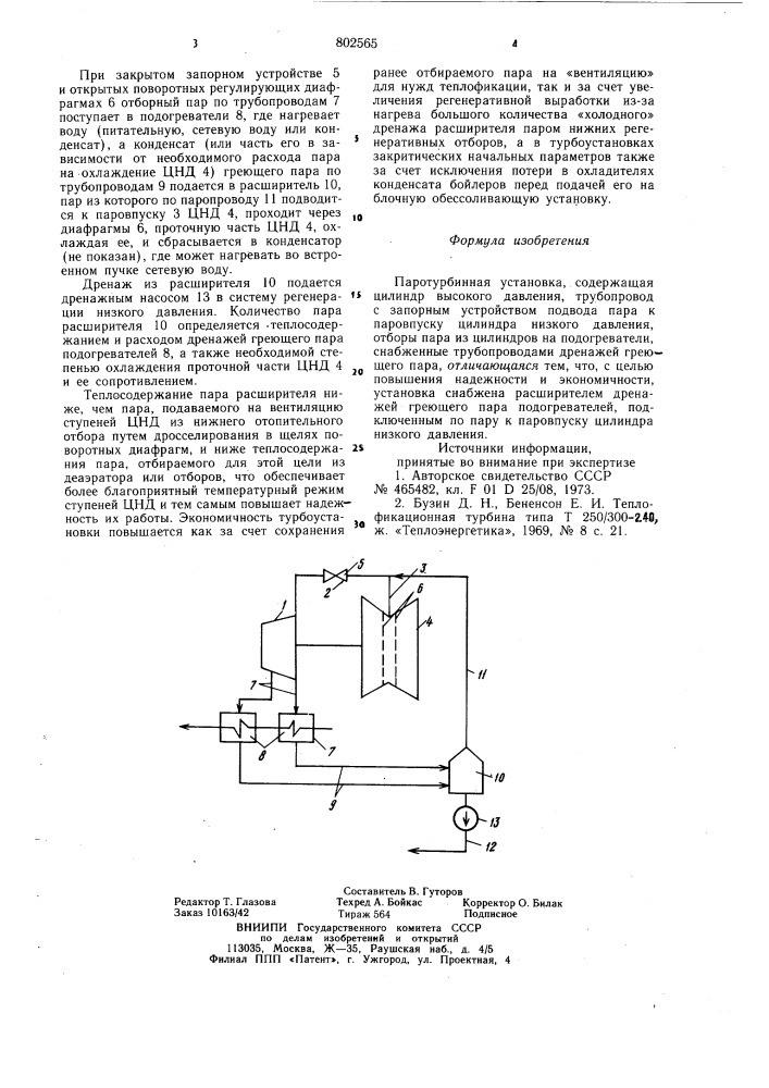 Паротурбинная установка (патент 802565)