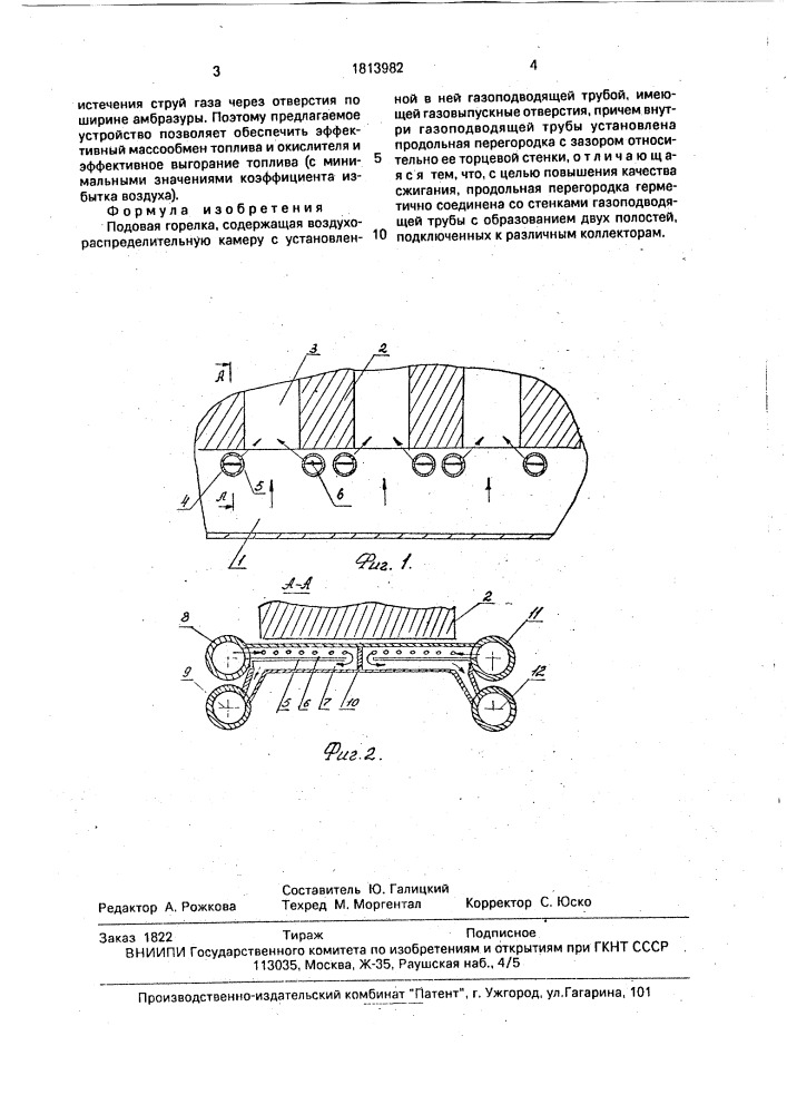 Подовая горелка (патент 1813982)