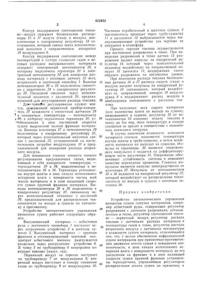 Патент ссср  412452 (патент 412452)