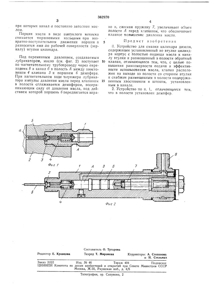 Устройство для смазки цилиндра дизеля (патент 362970)