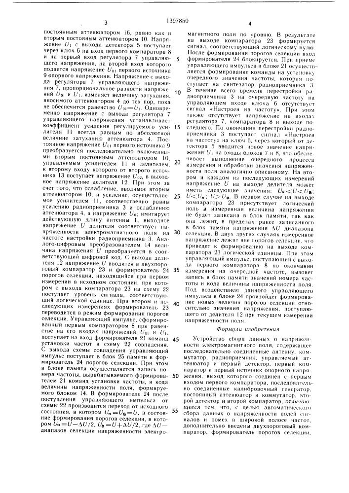 Устройство сбора данных о напряженности электромагнитного поля (патент 1397850)