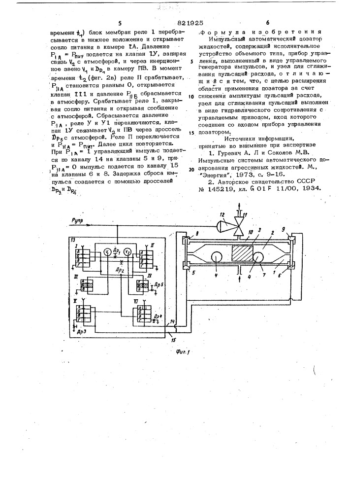 Импульсный автоматический дозаторжидкостей (патент 821925)