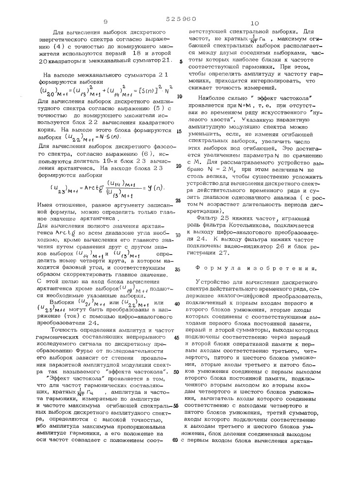 Устройство для вычисления дискретного спектра действительного временного ряда (патент 525960)