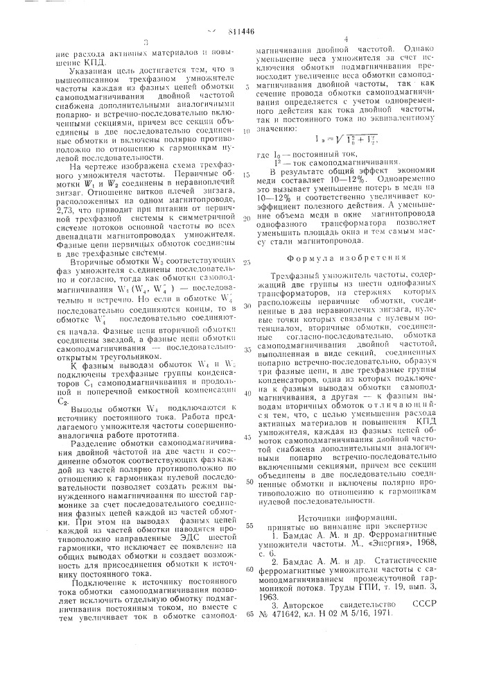 Трехфазный умножитель частоты (патент 811446)