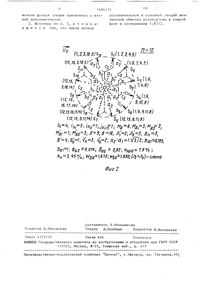 Ступенчатый источник напряжения а.м.репина (патент 1494175)