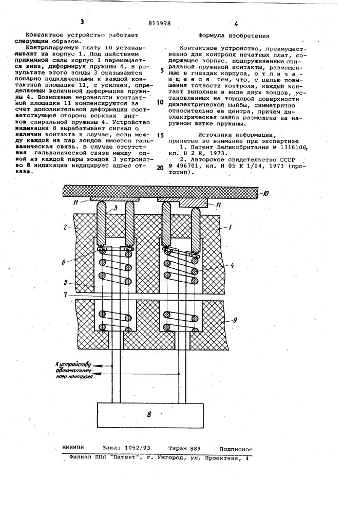 Контактное устройство (патент 815978)