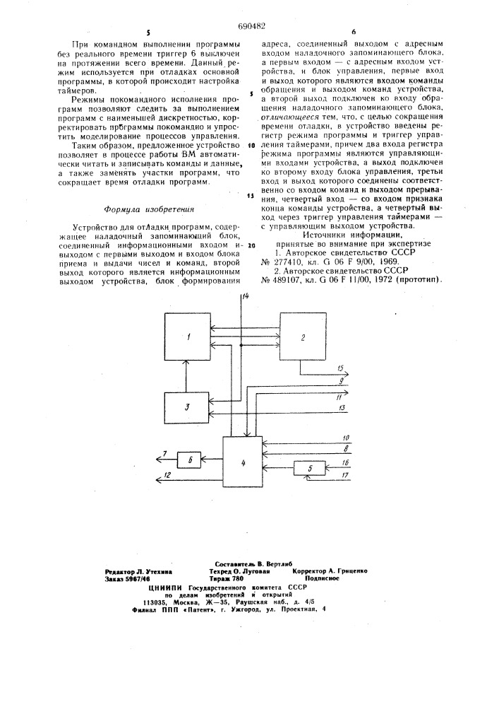 Устройство для отладки программ (патент 690482)